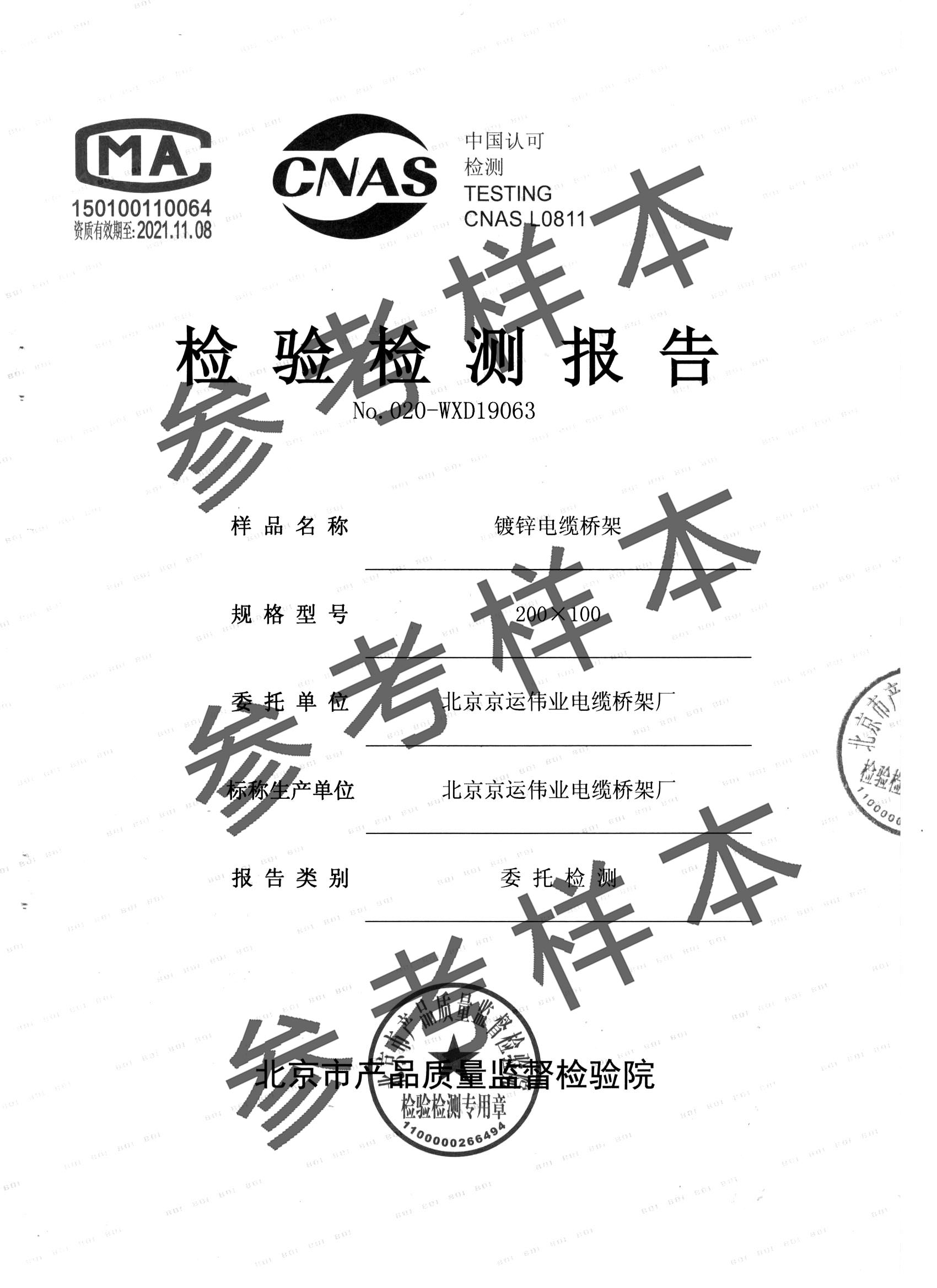 電纜橋架標準